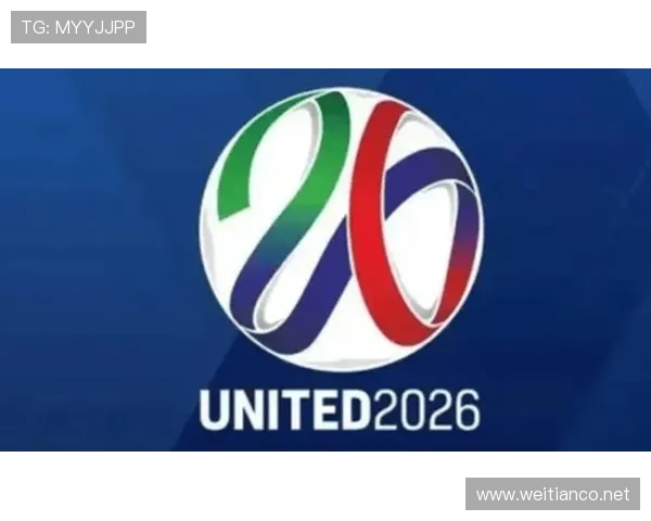 2026世界杯扩军后弱队机会更多吗 2026世界杯扩军后弱队机会更多吗
